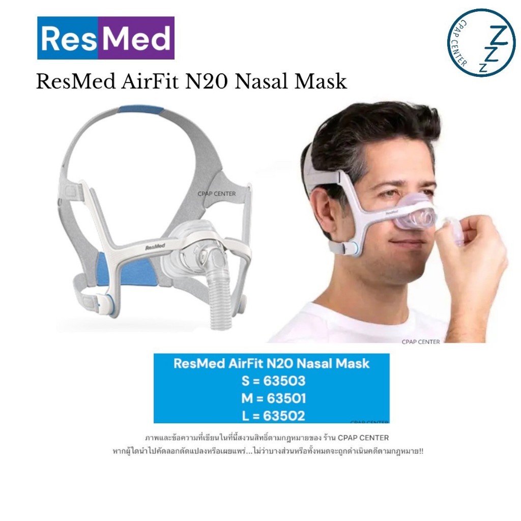 ResMed AirFit N20 Nasal CPAP Mask หน้ากาก ResMed AirFit N20 ครบชุด