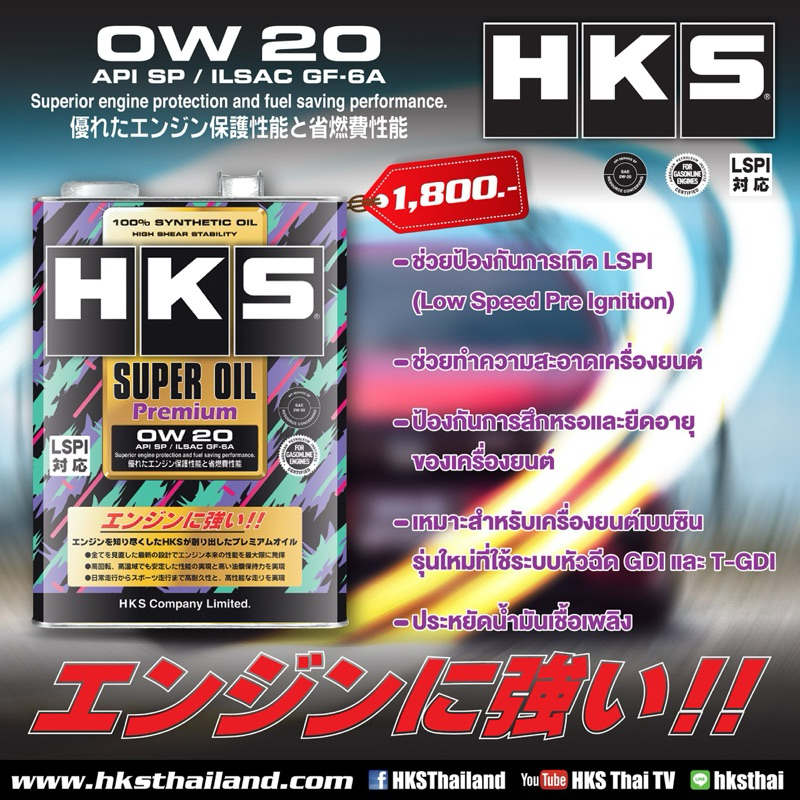 engine oil HKS0w20 สังเคราะห์แท้100%มาตรฐานApi