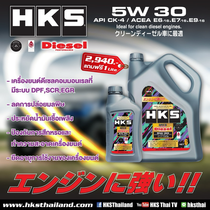 HKS Super Oil Premium Diesel 5W-30 API CK-4