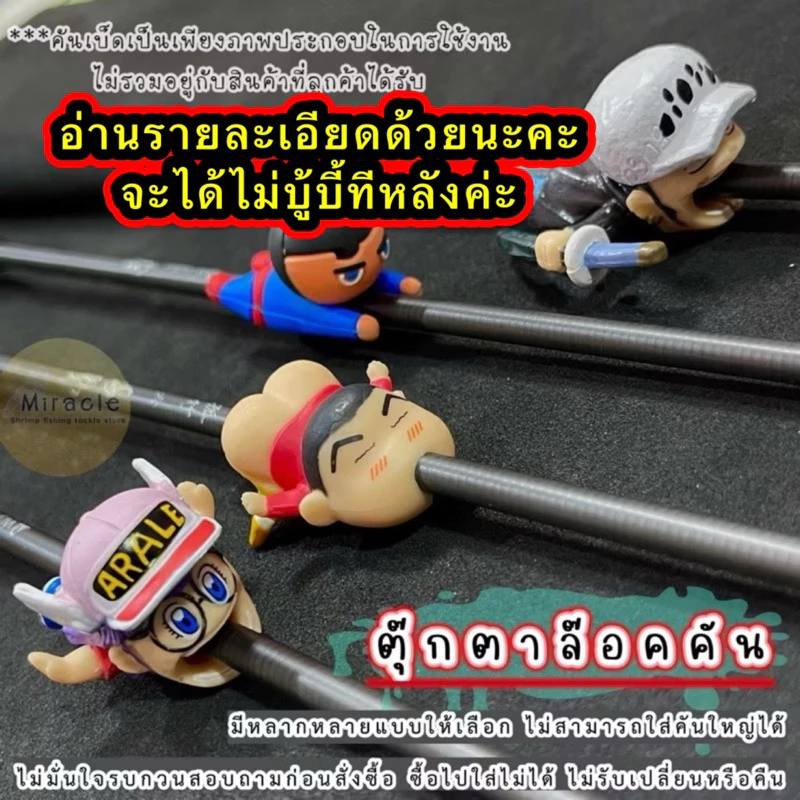 ตุ๊กตากันคันลื่น ตุ๊กตาล๊อคคัน ‼️อ่านรายละเอียดก่อนสั่ง ขนาดคันความใหญ่เกินห้ามิลใส่ไม่ได้นะเด็กเด็กอย่างอแงนะ