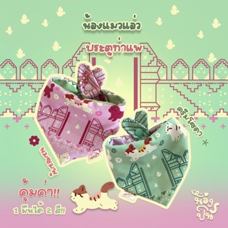 NONGPIN - ผ้าพันคอสัตว์เลี้ยงหมาแมว ปลอกคอหมาแมว [ลายน้องแมว…