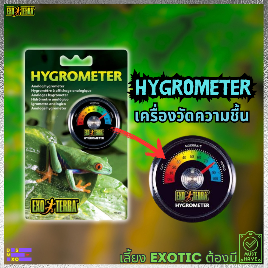 [ส่งด่วน] Exo Terra Analog Hygrometer เครื่องวัดความชื้น สำหรับติดตู้สัตว์เลี้ยง