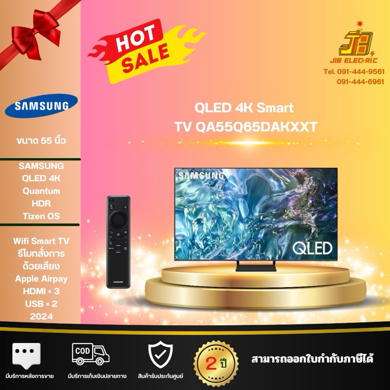 SAMSUNG ทีวี 55Q65D สมาร์ททีวี 55 นิ้ว 4K UHD QLED รุ่น QA55Q65DAKXXT ปี 2024