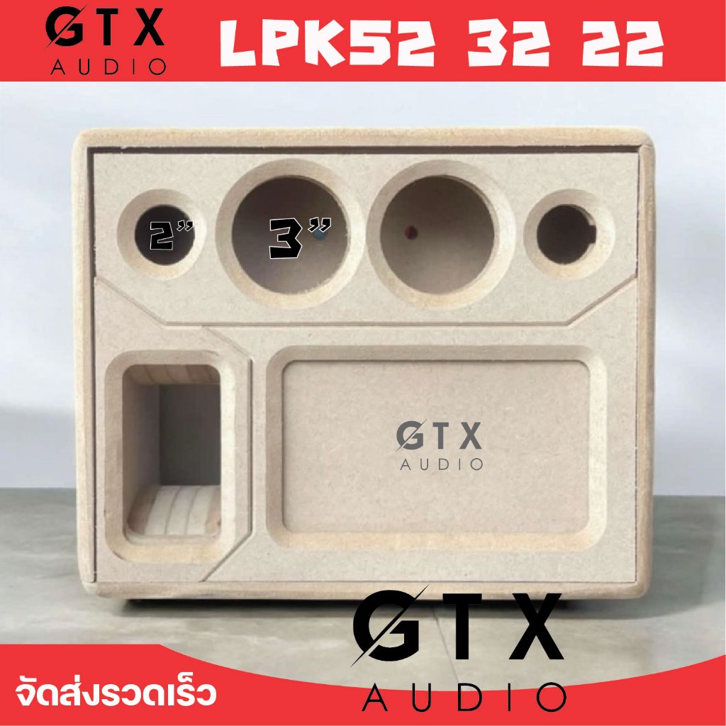 ตู้ลำโพง กระแทกข้าง 5.25 กลาง 3นิ้ว แหลม 2นิ้ว