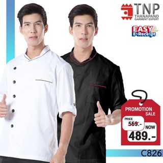 พร้อมส่ง!เสื้อเชฟ เสื้อเชฟเสื้อกุ๊กแขนสามส่วน คอป้าย กระดุมพ…