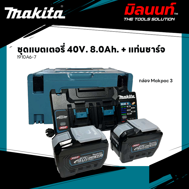 MAKITA - 1910A6-7 ชุดแบตเตอรี่ Power Source Kit (BL4080F x2 + DC40RB + MakpaC3