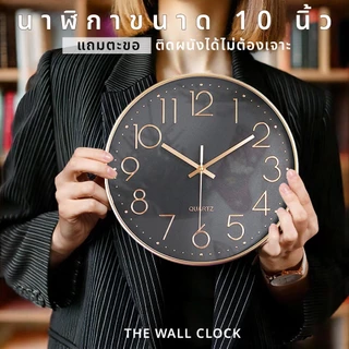 นาฬิกาแขวนผนัง (10นิ้ว) ตัวเลขนูน 3 มิติ แขวนเก๋ๆ ติดผนัง ทรงกลม เข็มเดินเงียบ ไร้เสียงรบกวน