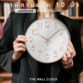 นาฬิกาแขวนผนัง (10นิ้ว) ตัวเลขนูน 3 มิติ แขวนเก๋ๆ ติดผนัง ทรงกลม เข็มเดินเงียบ ไร้เสียงรบกวน