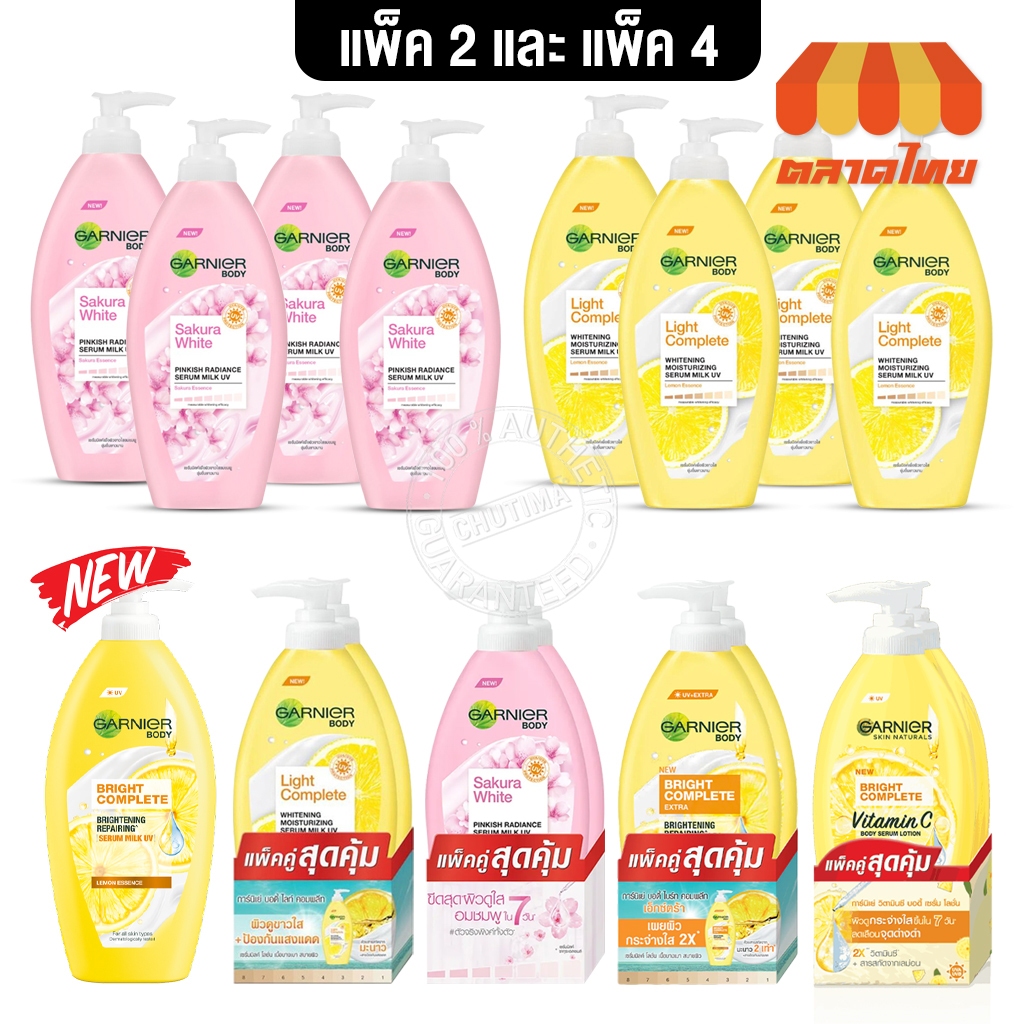 โลชั่นบำรุงผิว การ์นิเย่ ไบร์ทคอมพลีท/ เอ็กซ์ตร้า/ ซากุระ บอดี้โลชั่น GARNIER BO