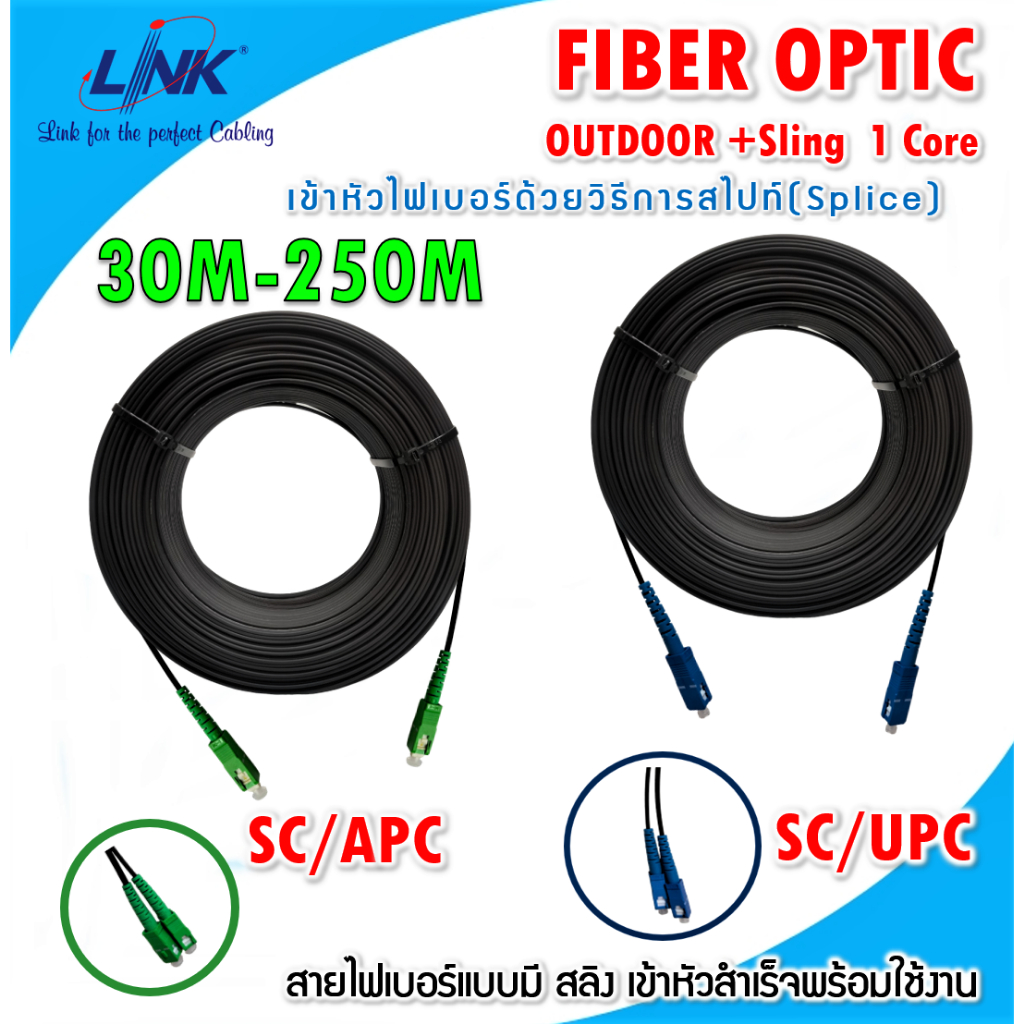 สายไฟเบอร์ออฟติก Fiber Optic Single Mode 1 Core มีสลิง SC/UPC สีฟ้า SC/APC สีเขียว ความยาว 300 เมตร