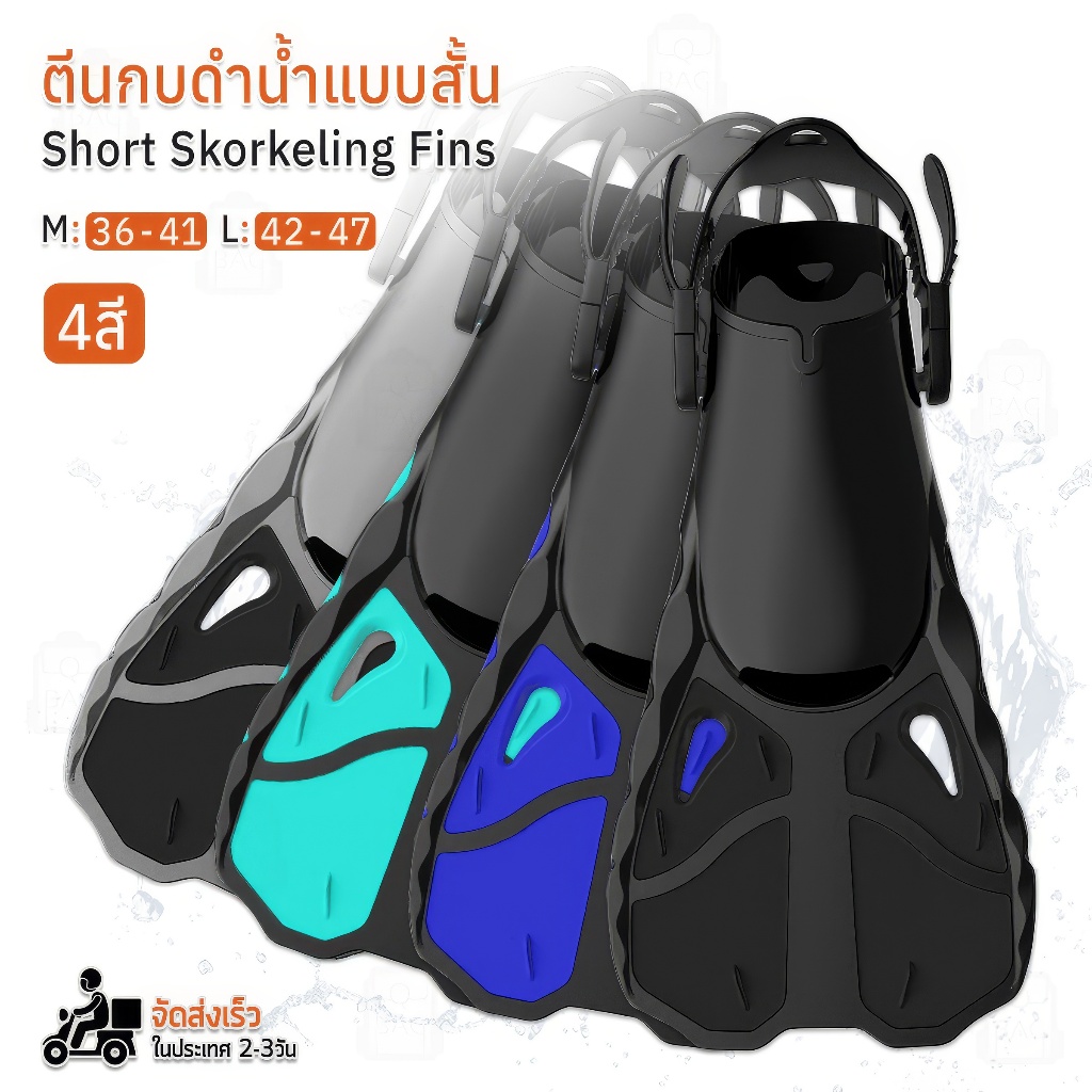 Qbag - ตีนกบดำน้ำ ตีนกบว่ายน้ำ ฟรีไดฟ์ อุปกรณ์ดำน้ำ ตีนกบ ดำน้ำตื้น ครีบดำน้ำ หน้ากากดำน้ำ - Scuba Short Snorkels Fins