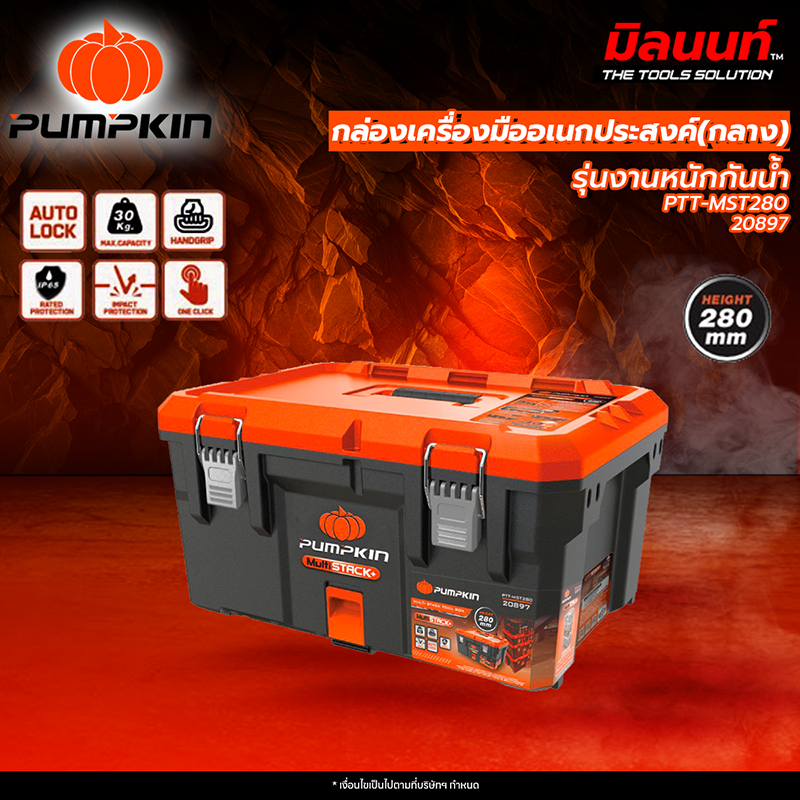 PUMPKIN - PTT-MST280 กล่องเครื่องมืออเนกประสงค์ ขนาดกลาง รุ่นงานหนักกันน้ำ (20897)