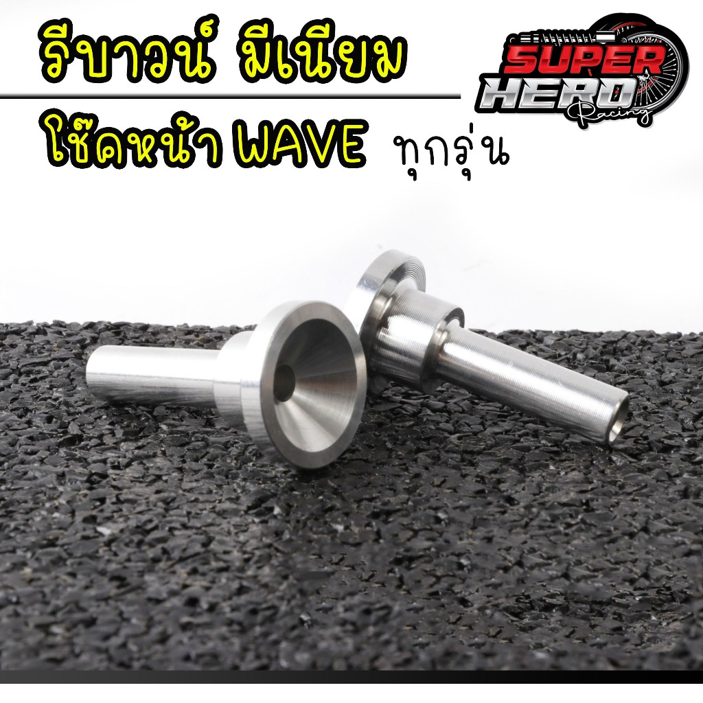 รีบาวน์เวฟ รีบาวโช๊คหน้าเวฟทุกรุ่น รีบาวน์โช๊คหน้าwave เวฟ ทุกรุ่น (ราคาต่อ1คู่) มอเตอร์ไซค์