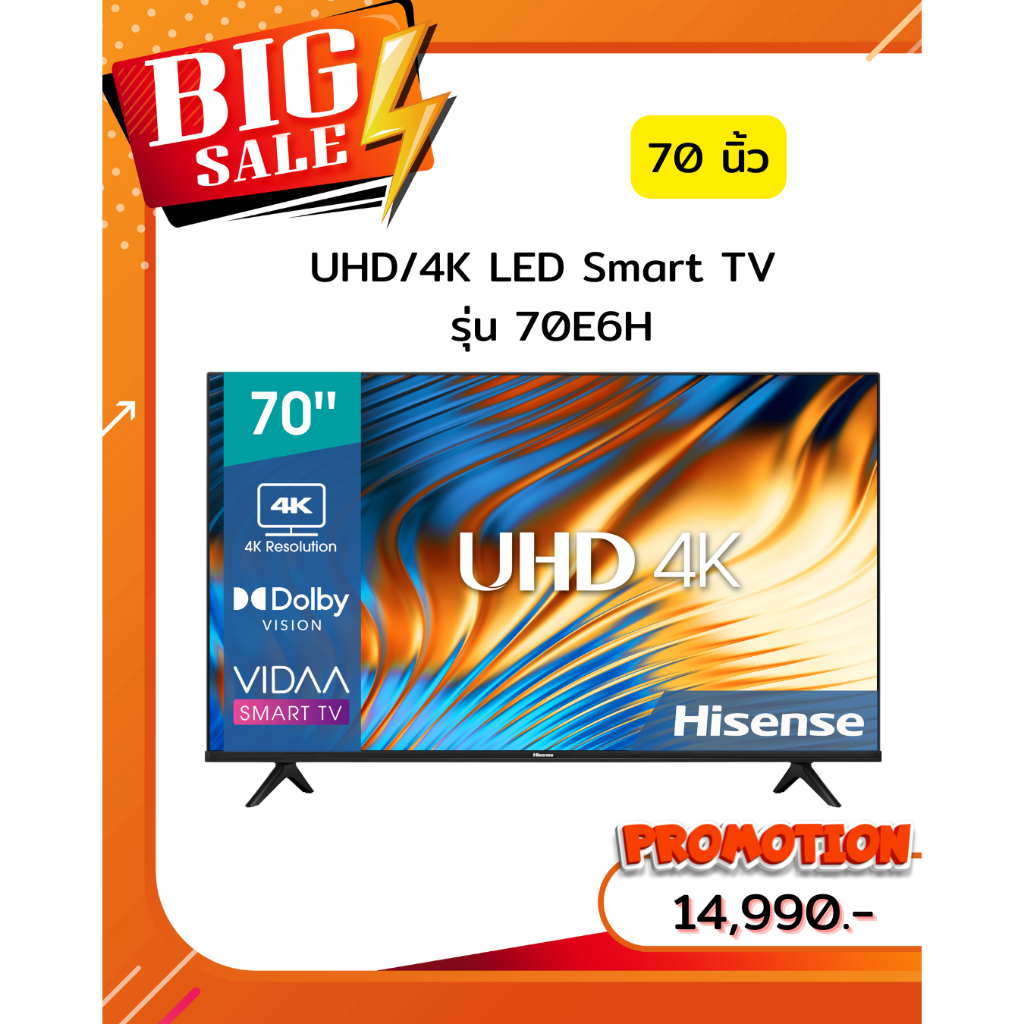 [ผ่อน0%10ด] Hisense 70นิ้ว UHD/ 4K LED Smart TV 70E6H (ชลบุรี ส่งฟรี)