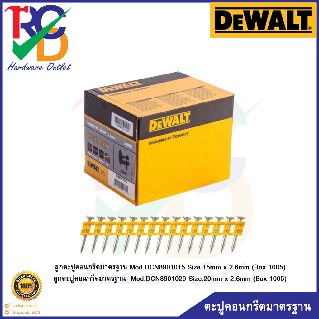 DEWALT ตะปูสำหรับเครื่อง DCN890 ยิงคอนกรีต รุ่น DCN8901025 รุ่น DCN8901020 ยิงเหล็ก รุ่น DCN8903017