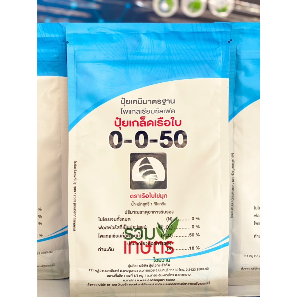 🩵ปุ๋ยเกล็ดเรือใบไข่มุก สูตร 0-0-50  สูตรกดยอด ขยายผล ระเบิดหัว สร้างเนื้อ เร่งสี  เร่งหวานช่วยให้กลิ่นหอม เพิ่มน้ำหนัก🩵