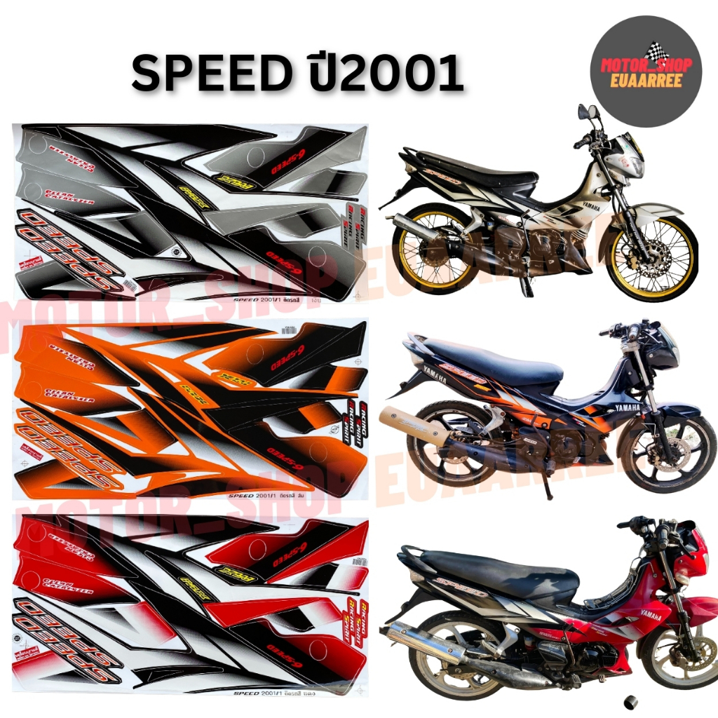 สติกเกอร์ติดรถ รุ่น SPEED (สปีด) ปี 2001 ยามาฮ่า (xชุด)