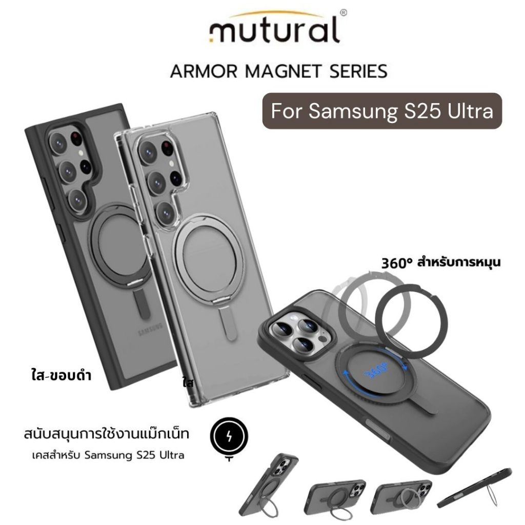 เคสโทรศัพท์มือถือ MUTURAL ARMOR MAGNET - SAMSUNG GALAXY S25 Ultra