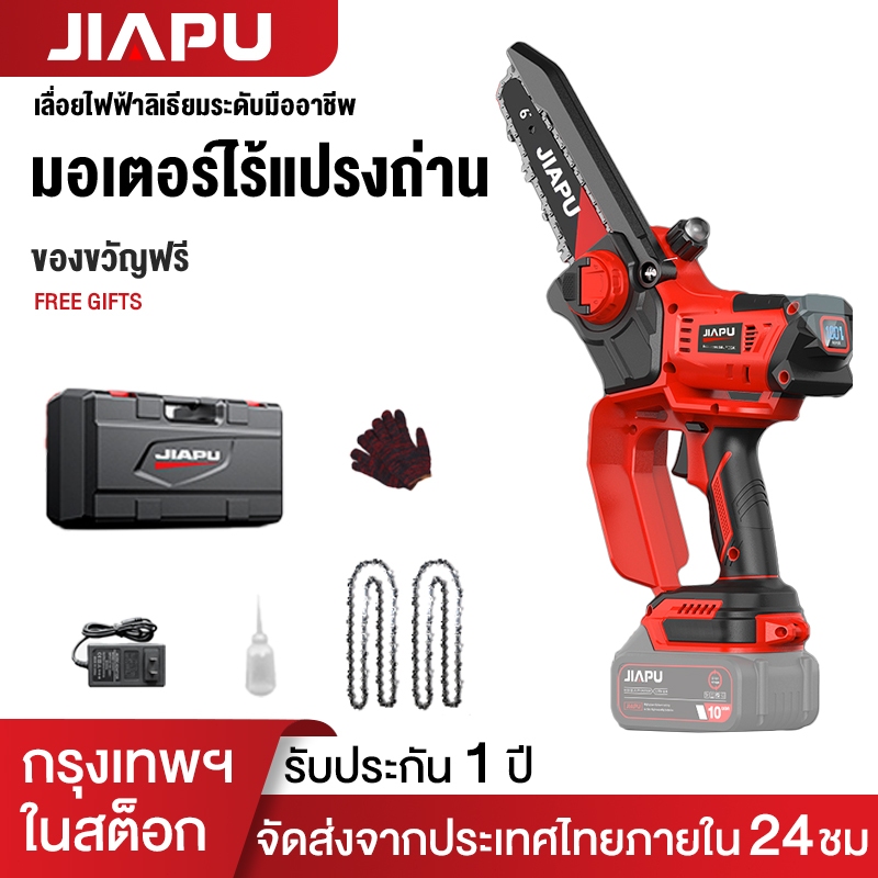 JIAPU 6 นิ้ว เลื่อยโซ่ไร้สาย เลื่อยตัดกิ่งไฟฟ้า เลื่อยไฟฟ้าแบต เลื่อยตัดไม้ เลื่อยโซ่ไฟ แบบพกพา  เลื