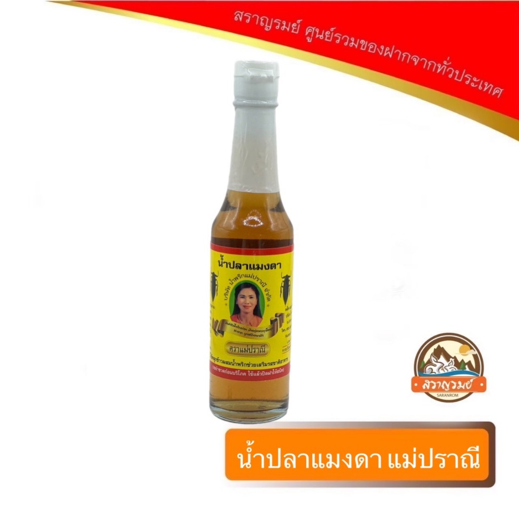 น้ำปลาแมงดา ขนาด 60 ml. กลิ่นหอม กินคู่กับอะไรก็อร่อย