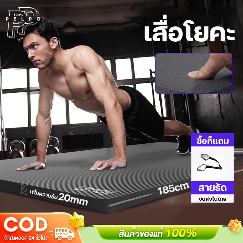 เสื่อโยคะ NBR 183x61cm กันลื่น พร้อมสายรัด ออกกำลังกาย
