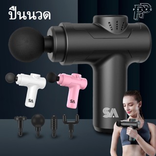 เครื่องนวดมือถือ บรรเทาอาการปวดเมื่อยได้ พกพาสะดวก ปืนนวดไฟฟ…