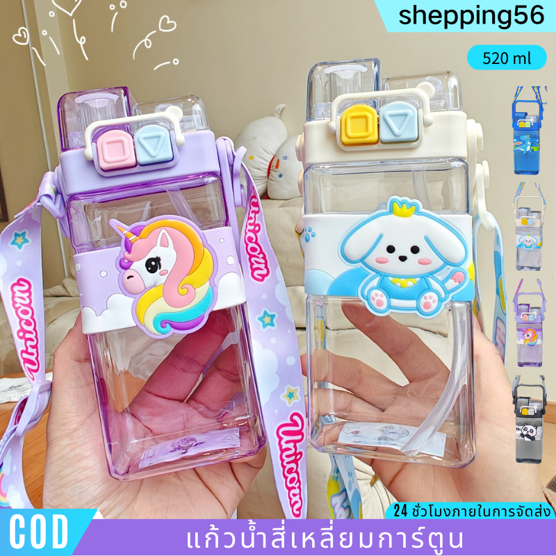 แก้วน้ำพลาสติกลายการ์ตูน กระติกน้ำเด็ก 500ml ทรงสี่เหลี่ยมน่ารัก ฝาซิลิโคน 2 รู มีหลอดดูด มาพร้อมสายสะพายไหล่ พกพาสะดวกม