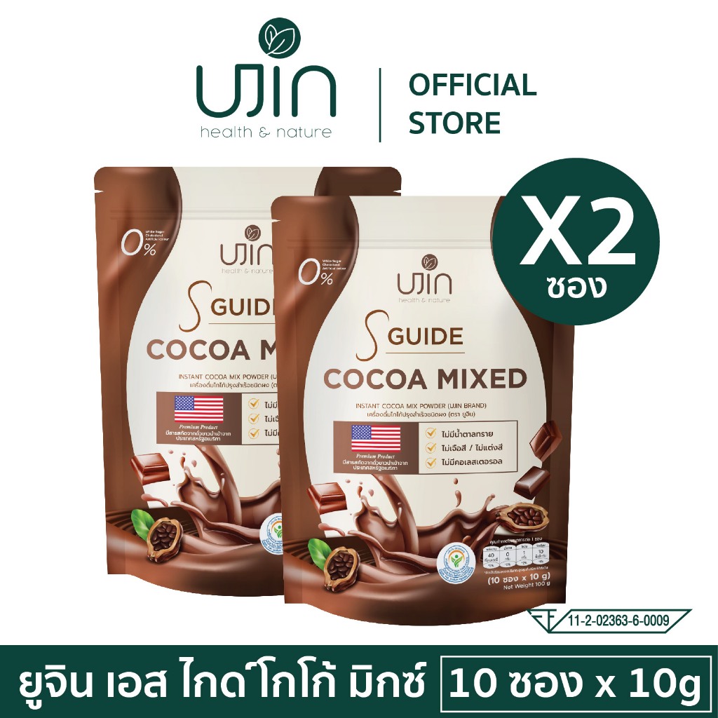 (แพ็คคู่20ซอง)Ujin S Guide Cocoa Mixed ผลิตภัณฑ์ชงดื่มโกโก้ โกโก้คุมหิว โกโก้ลดน้ำหนัก แคลอรี่ต่ำ