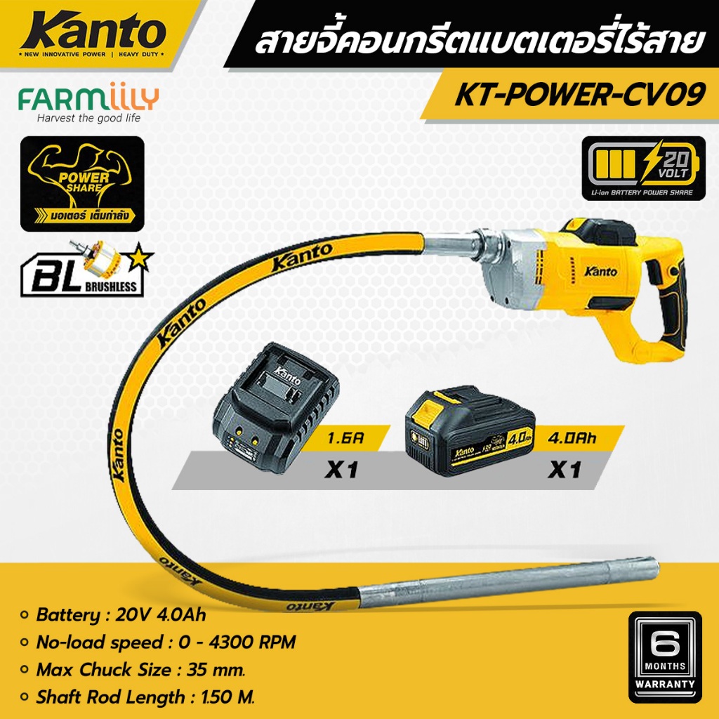 ศูนย์ไทย เครื่องจี้คอนกรีตไร้สาย KANTO รุ่น KT-POWER-CV09