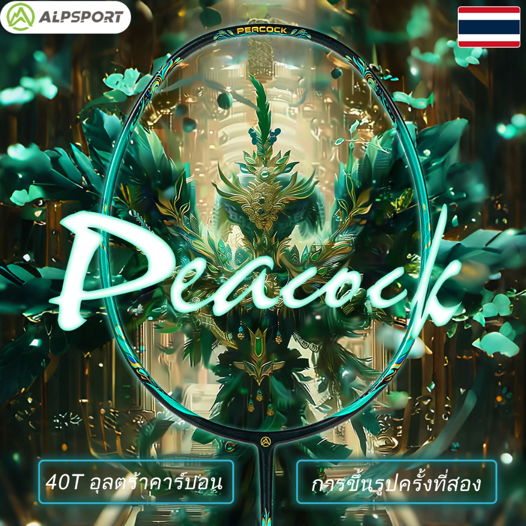 ALPSPORT【Peacock】แร็กเก็ตแบด 4U คาร์บอนไฟเบอร์ [COD+ของแท้100%] แบบมืออาชีพ-ขั้นสูง ส่งเร็วจากคลังไทย RR Racket