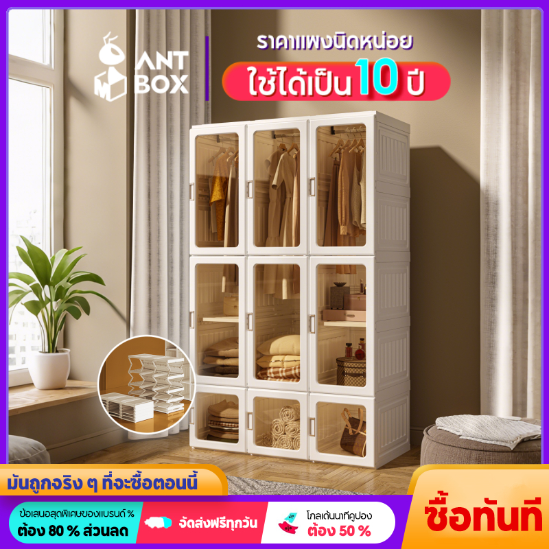 AntBoxตู้เสื้อผ้าขนาดใหญ่พับได้จุได้มากกันฝุ่นชั้นวางเสื้อผ้าแข็งแรงสำหรับห้องนอนและคอนโด ดีไซน์มินิ