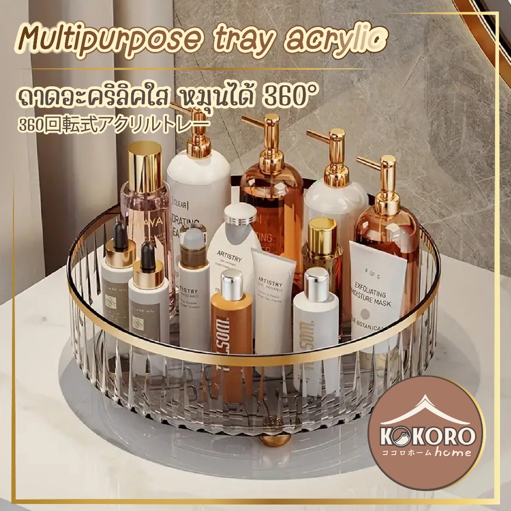 [ส่งด่วน 2 ชม.] Kokoro Home ถาดกลม อะคริลิคใส MB247 ถาดวางของ ถาดหมุนได้ ถาดใส่อาหาร  เครื่องปรุงถาดใส่ขนม ชั้นวางของ