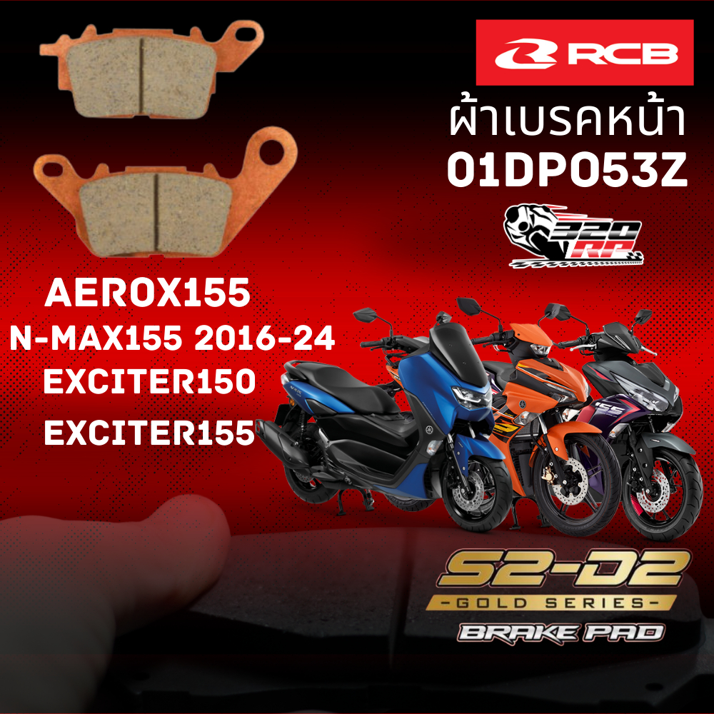 ผ้าเบรค RCB S2 CERAMIC สำหรับ YAMAHA NMAX155/ EXCITER150 / EXCITER155 ของแท้!! ส่งไว!! 320SP