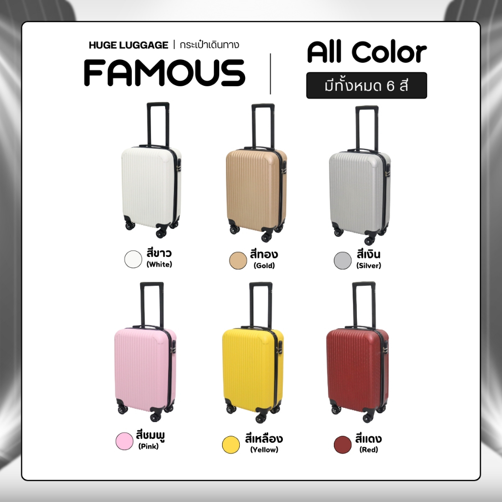 NEW กระเป๋าเดินทาง รุ่น FAMOUS HUGE ของเเท้  มีให้เลือก 6สี ขนาด 20 นิ้ว กระเป๋าเดินทางล้อลาก ABS+PC กระเป๋าเดินทาง