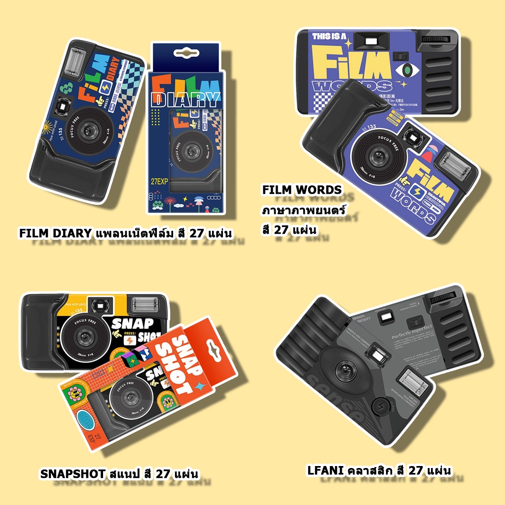 กล้องฟิล์มใช้แล้วทิ้ง Disposable film camera สีiso400 27รูป  กล้องฟิล์ม กล้องกระดาษ