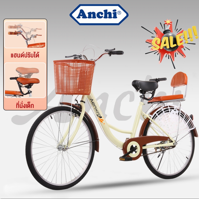 ANCHI จักรยานแม่บ้าน จักรยาน 24นิ้ว จักรยานผู้ใหญ่ เบาะนั่งสบายพร้อมตะกร้า  การเปลี่ยนเกียร์ จักรยานสไตล์วินเทจ