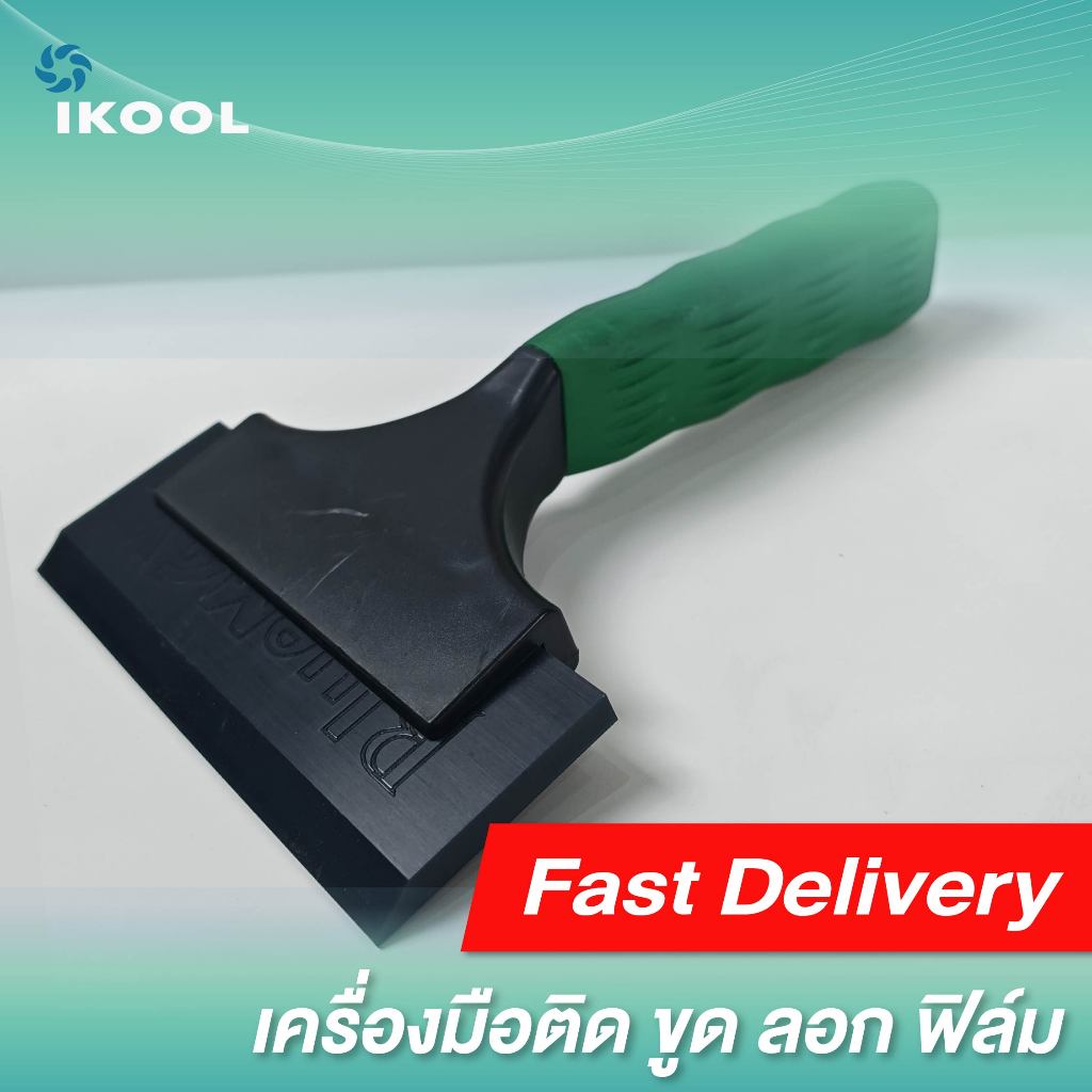 Ikool ยางรีดฟิล์ม ยางรีดน้ำ ยางปาดน้ำ ที่รีดฟิล์ม อุปกรณ์ติดฟิล์ม เครื่องมือช่างฟิล์ม Squeegee with handle