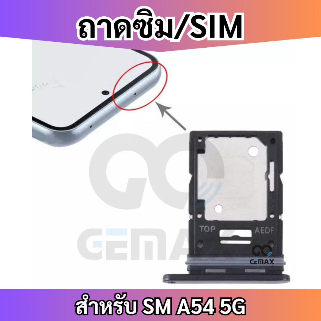 ถาดซิม สำหรับ SAMSUNG A54 5G ถาดใส่ซิมการ์ด SIM Card Holder Tray For SAMSUNG A54 5G SM-A546B