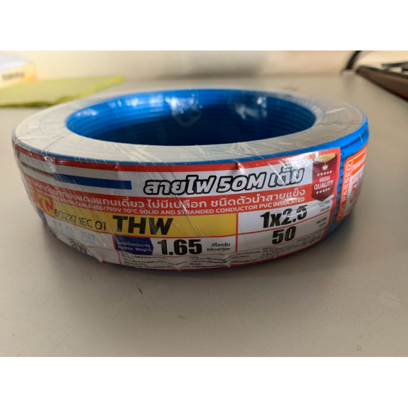 สายไฟ Thw 2.5 Zeberg ความยาว 50 เมตร สายทองแดงแท้ มี มอก. (50)