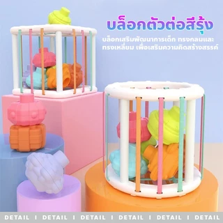 BAY รูปทรงลูกบาศก์ บล็อกตัวต่อสีรุ้ง ของเล่นเสริมพัฒนาการเด็ก กล่องบล็อคหยอด รูปทรงต่างๆผ่านยางยืด