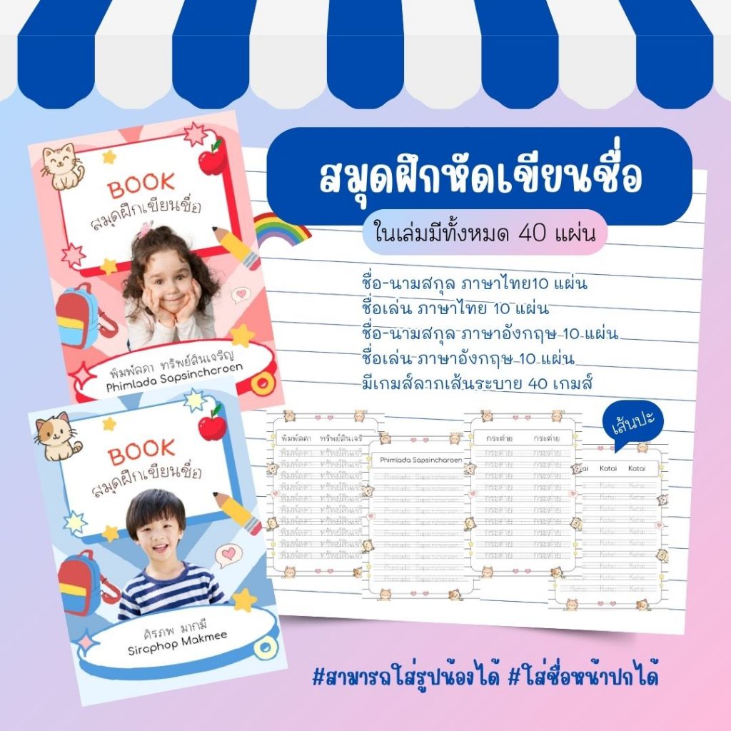 Littal lady สมุดฝึกหัดเขียนชื่อ ภาษาไทย ภาษาอังกฤษ