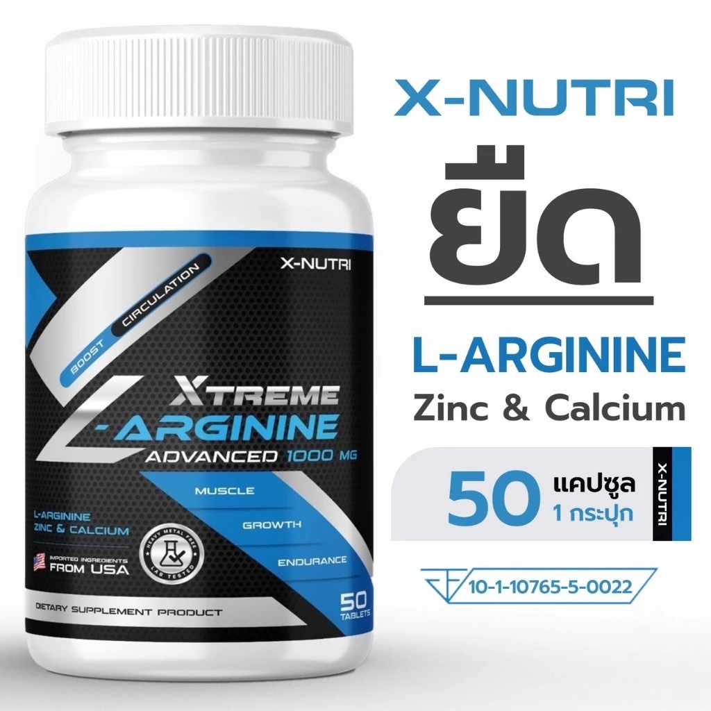 L-Arginine X-Nutri plus Zinc & Calcium 1000mg แอล-อาร์จินิน พลัสซิงค์&แคลเซียม 1 กระปุก 50 Tablets