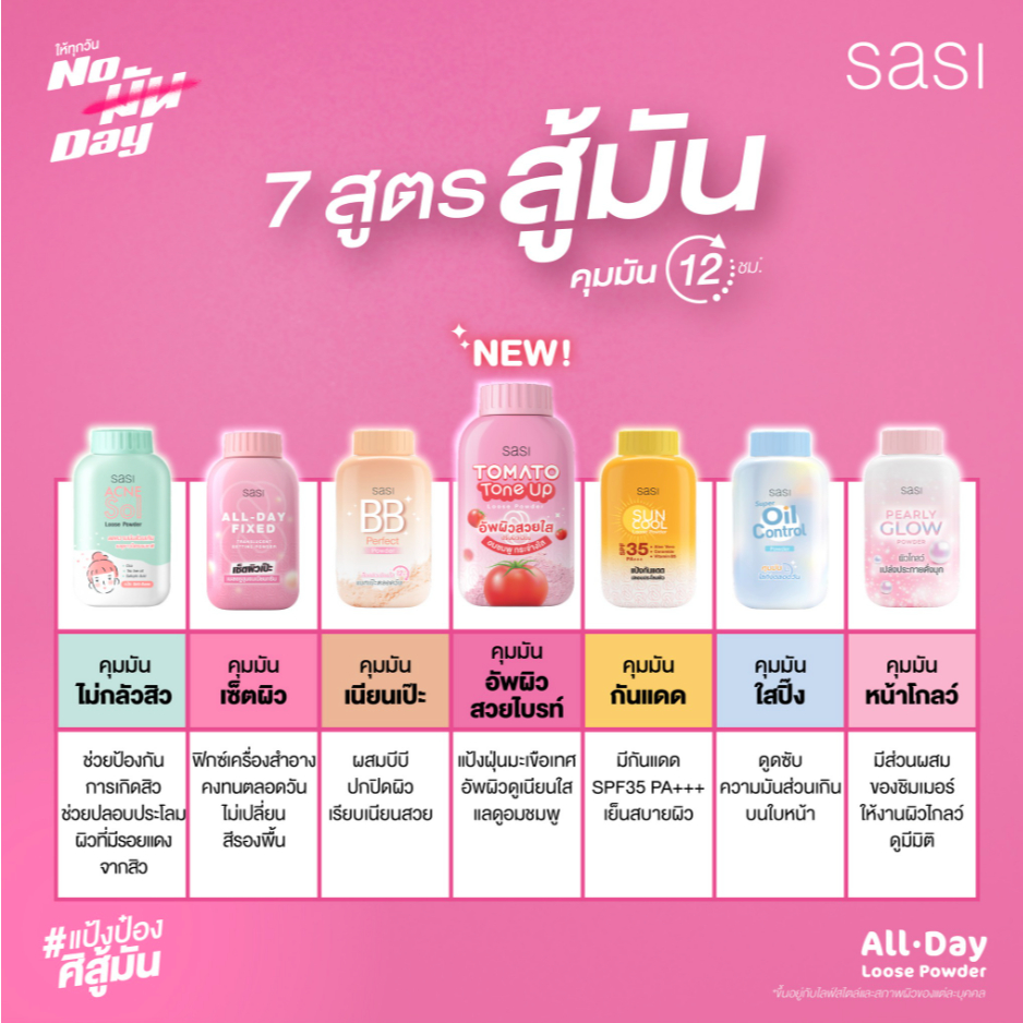 SASI Powder 50g แป้งฝุ่นศศิ