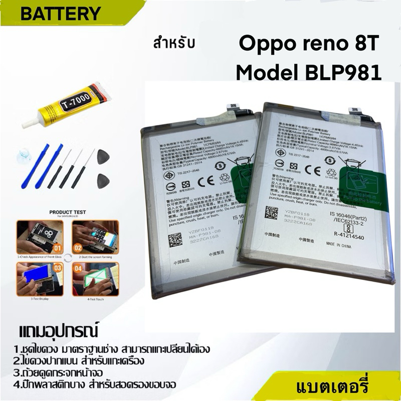 แบตเตอรี่ Oppo Reno 8T (5G) BLP981 รับประกัน 12 เดือน แบต Oppo Reno 8T (5G)  CY