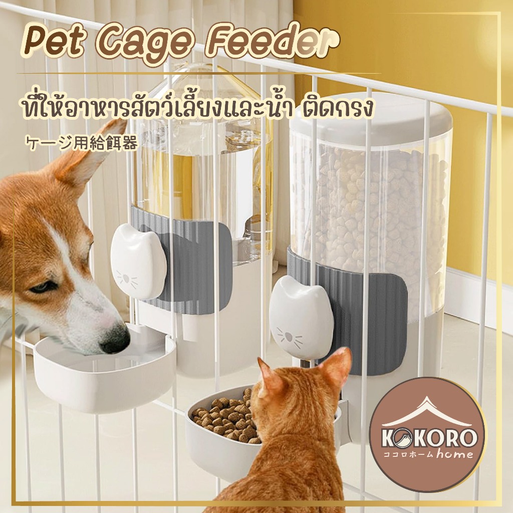 [ส่งด่วน 2 ชม.] Kokoro Home ที่ให้อาหาร สัตว์ น้ําแมว ติด กรงแมว ขวดน้ําหมา ขวดน้ําแมว ชามอาหารแมว ถาดอาหารแมว MB223