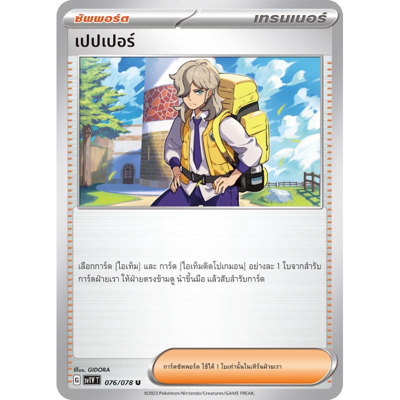 เปปเปอร์ 180/190 Pokemon TCG การ์ดชุดเสริมไฮคลาส "ไชนีเทรเชอร์ex" SV4AT