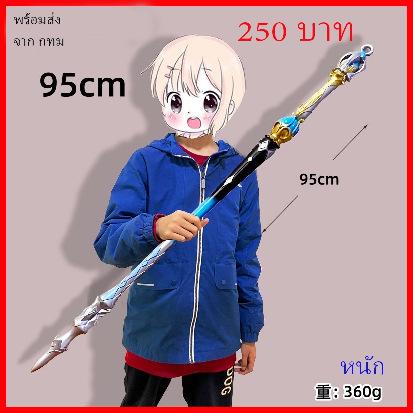 พร้อมส่ง จากไทย ดาบคอสเพลย์ เกนชิน Sword Furina Splendor of Tranquil Waters Genshin cosplay Prop