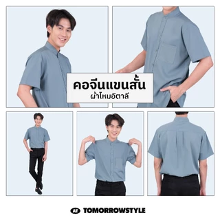 🔥7 Size🔥🎨15 สี🎨 เสื้อเชิ๊ตคอจีนสีพื้นแขนสั้น( M L XL 2XL 3XL 4XL 5XL ) มีของพร้อมส่ง ส่งด่วนของถึงภายในวัน OVERSIZE ช/ญ