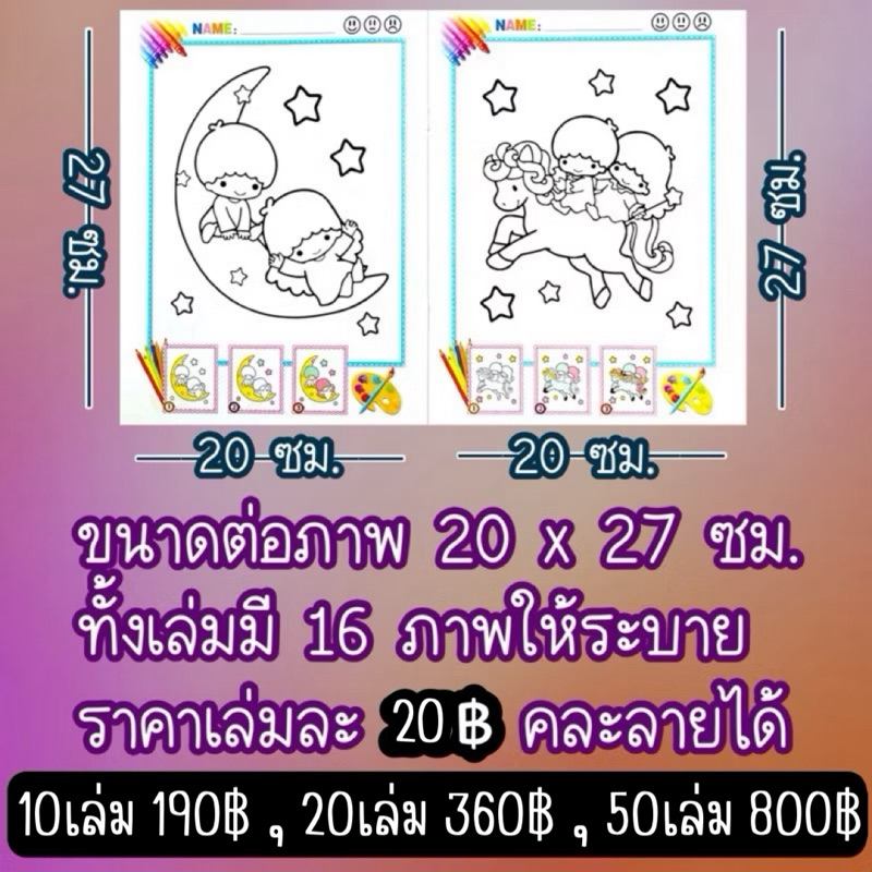 สมุดระบายสี ️มีสติ๊กเกอร์แถมข้างใน เล่มละ 20 ฿ สี ระบายสี coloringbook book color สมุด .. ราคา ถูกที่สุด ดีลบีเคเค แกลเลอรีภาพที่ 2