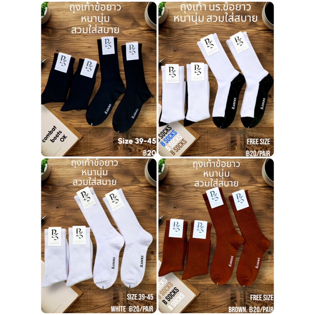 แพ็ค 4คู่ 6ตู่ และ 12คู่  ถุงเท้านักเรียนข้อยาว สีขาวเทา/สีดำ/สีขาว/สีน้ำตาล หนานุ้ม สวมใส่สะบายงานไทย Free size 36-45